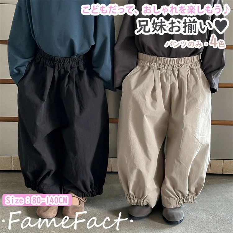 樂天商城 - キッズ パンツ 男の子 兄妹お揃い バルーンパンツ 女の子 ロングパンツ ボトムス 長ズボン 子供 子ども カジュアル 秋 春 冬 80 90 100 110 120 130 140 cm