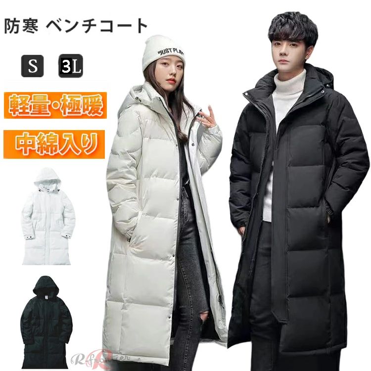 ベンチコート レディース ベンチコート メンズ 冬 膝下 ベンチコート ジュニア 女の子 きれいめ 男の子 ロングコート 中綿コート スポーツ ロング カップル ロング丈 コート 防寒 ペア厚手 シンプル アウター 秋 冬 長袖 着痩せ フード付き 通学 通勤 暖かい