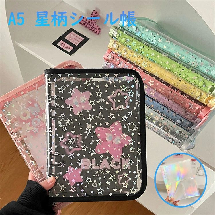 Rakuten - シール帳 A5 クリア リフィル トレカケース 推し活 透明 シール帳 バインダー 6穴 はがせる 女の子 シールバインダー ミニサイズ 手帳 可愛い コラージュノート 推し活グッズ オタ活グッズ PVC 星柄 カスタマイズ手帳 手帳型トレカ収納 推し ファイル DIY活用