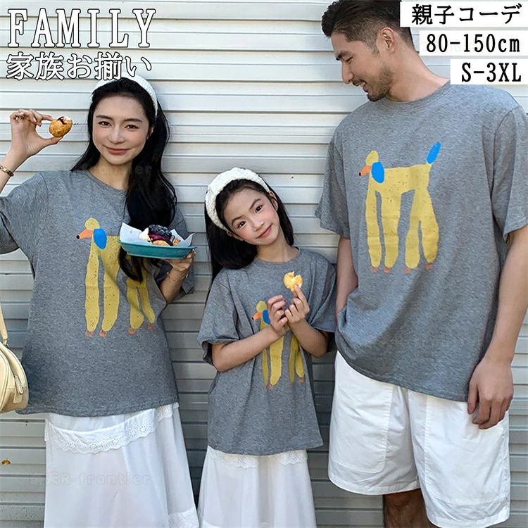 Rakuten - リンクコーデ 親子 セット 春 秋 夏 ママ 娘 おそろい 親子 ペアルック 女の子 スカート かわいい パパ 家族 お揃い tシャツ 親子 お揃い 母 息子 娘 男女 親子 ペアtシャツ 兄弟 姉弟 姉妹 子供服 海 旅行 カップル プレゼント