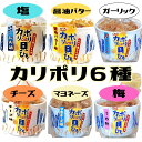 カリポリ 貝ひも ホタテ 6種食べ比べ 醤油バター ガーリック 塩 マヨネーズ チーズ 梅酢 お菓子 おつまみ 帆立 かりぽり karipori スナック アラ...