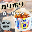 カリポリ 貝ひも ホタテ ガーリック味 田子産 お菓子 ニンニク 大蒜 かりぽり karipori おつまみ 珍味 青森 帆立 スナック アラコウ水産 40g ...
