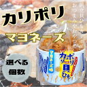 カリポリ 貝ひも ホタテ マヨネーズ味 お菓子 かりぽり karipori おつまみ 珍味 青森 帆立 スナック アラコウ水産 40g (マヨネーズ) (選べる...