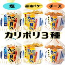 カリポリ 貝ひも ホタテ 醤油バター 塩 チーズ 食べ比べ3種 お菓子 かりぽり karipori おつまみ 珍味 青森 帆立 スナック アラコウ 40g 各2...