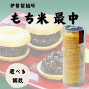 伊勢製餡所 もなか皮 20枚 最中皮 無添加 国産 もち米 あんこ 餡子 お菓子 和菓子 添加物不使用 伊勢神宮奉納品 食の3重丸認定 業務用 北海道 (もなか...