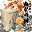 南部せんべい こわれまざり煎餅 2.2kg 南部煎餅 宇部煎餅 訳あり みみ 一斗箱 詰め合わせ ピーナッツ 胡麻 落花生 岩手 箱売り (箱まざり)