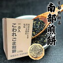南部せんべい こわれゴマ煎餅 2.2kg 南部煎餅 宇部煎餅店 訳あり みみ 一斗箱 胡麻 ごま 岩手 東北 箱売り (箱ゴマ)