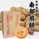 南部せんべい こわれピーナッツ煎餅 2.2kg 南部煎餅 宇部煎餅店 落花生 訳あり みみ 一斗 東北 岩手 箱売り (箱ピーナッツ)