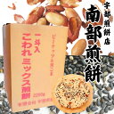 南部せんべい こわれミックス煎餅 2.2kg 南部煎餅 宇部煎餅 訳あり みみ 一斗箱 ピーナッツ 胡麻 岩手 東北 箱売り (箱ミックス)