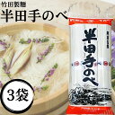 竹田製麺 半田そうめん 半田めん 300g 3袋 手延べ はんだ麺 素麺 冷麦 冷や麦 ひやむぎ にゅうめん 煮麺 うどん お中元 ご挨拶 乾麺 徳島名産 (竹田 3)