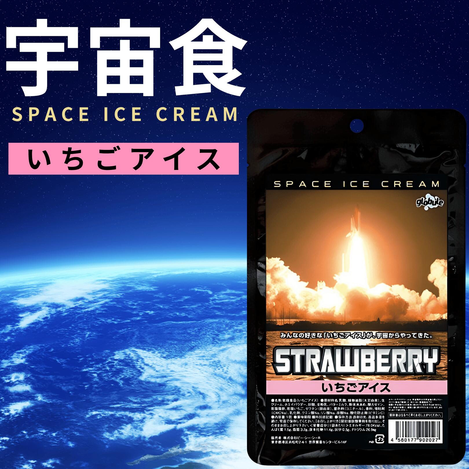 宇宙食 アイス セット いちご お菓子 デザート フリーズドライ デザート 保存食 防災食 非常食 各1袋 (..