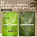 DHC ナチュラルアロマ ボタニカル シャンプー コンディショナー 270ml 詰め替え ダメージケア スムース モイスト 洗髪 頭皮ケア 補修 保湿 美容液成...