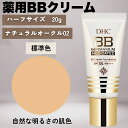 DHC 薬用BBクリーム GE 02 ナチュラルオークル 20g ハーフ 標準色 メンズ ファンデーション 50代 40代 30代 シミ隠し 化粧下地 日焼け止...