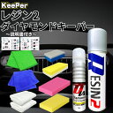 キーパー レジン2 200ml ダイヤモンドキーパー 75ml ケミカル コーティング セット 洗車 スポンジ クロス メンテナンス カーワックス 施工説明書 (レジン2施工+ダイヤ1本施工)