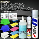 キーパーレジン2 200ml ダイヤモンドキーパー 75ml 爆ツヤ 300ml KeePer コーティング 洗車 セット スポンジ クロス カーワックス シャンプー 車 (3点施工)
