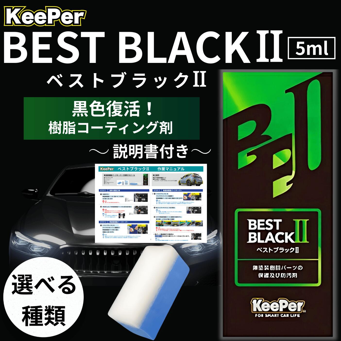 KeePer���� ����ե������ �����ѡ� �����ƥ��� �٥��ȥ֥�å� ll ̵�������� ���� ���ä� ���� ������ ���å� �� BEST BLACK II ...