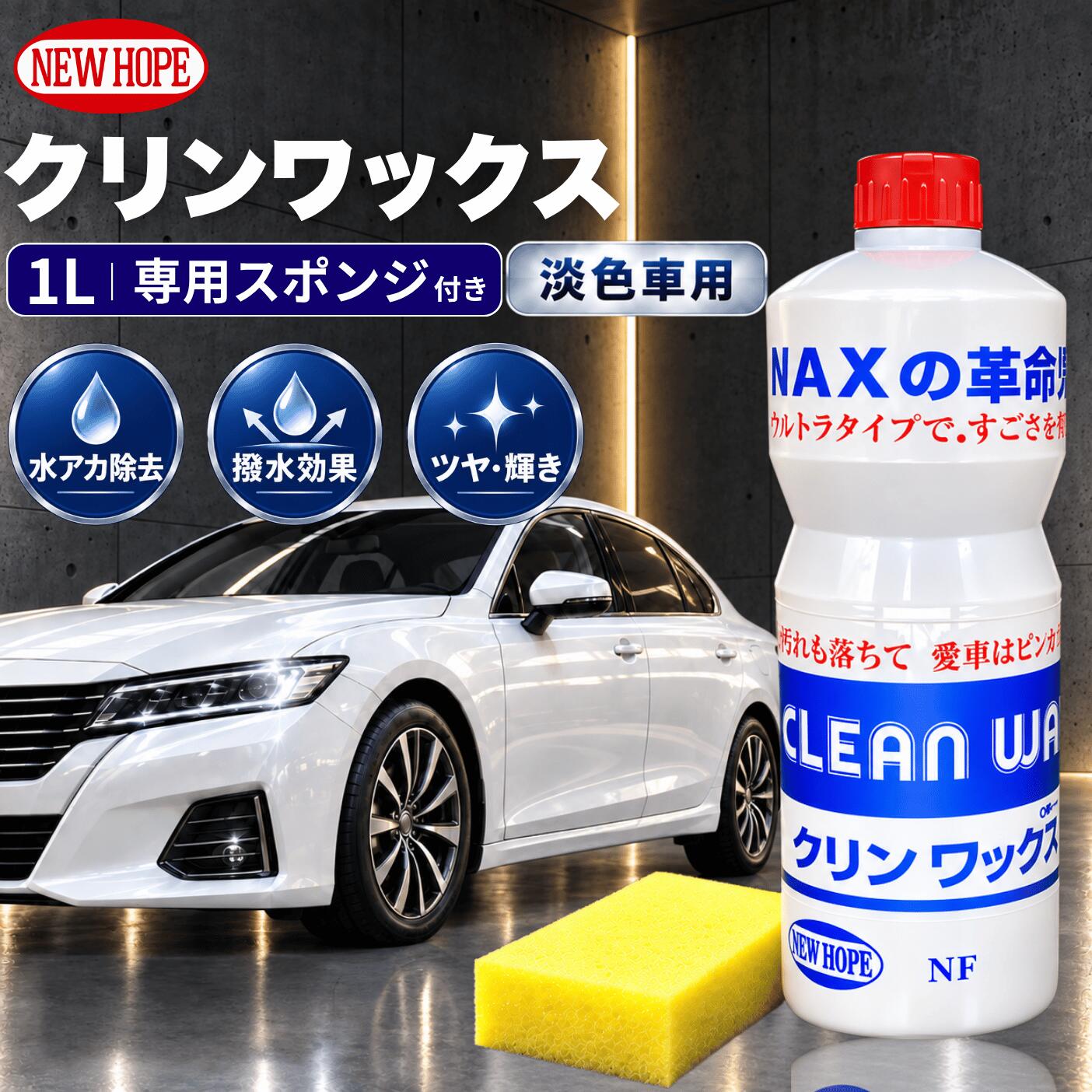楽天市場】カー ワックスの通販