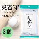 ミズノ 爽香守 汚れ落としシート 野球 スパイク グラブ ミット サッカー フットサル MIZUNO お手入れ 石鹸の香り セット 24枚 (選べる個数)