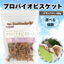 ナチュラルハーベスト プロバイオビスケット クランベリー 80g 犬 おやつ ご褒美 健康 ドックフード ドライフード トリーツ 膀胱炎 ストラバイト 結石 尿...
