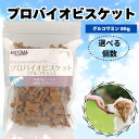 ナチュラルハーベスト プロバイオビスケット グルコサミン 80g 犬 おやつ ご褒美 健康 ドックフード ドライフード トリーツ (グルコサミン)(選べる個数)