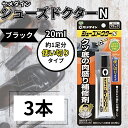 セメダイン シューズドクターN ブラック 黒 かかと クリーム ボンド 靴底補修剤 肉盛り クツ 修理 踵 20ml 3本 (セメダ3本)