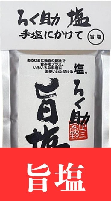 沖縄県宮古島の自然塩 雪塩 120g×2個セット　パウダー状 甘味を感じるまろやか味が特徴です