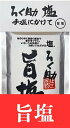 【トップアスリート愛用！】天日塩（天然塩）塩こまち 1kg《送料無料》プロの料理人も絶賛 ミネラル豊富 塩 無添加 飲食店 業務用 ポイント消化 ぬか漬け ぬか床