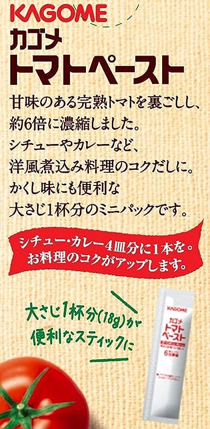 トマトペースト 離乳食 カゴメ 無添加 ミニパック 初期 中期 後期 完了期 パスタ スープ 業務用 赤ちゃん ベビーフード KAGOME 隠し味 18g×6袋 15箱 (トマト 15)