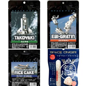 宇宙食 セット お菓子 たこ焼き 餅 エビグラタン おにぎり 食事系 フリーズドライ 食べ比べ 保存食 防災食 非常食 (宇宙食 4種)