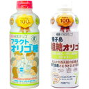 日本オリゴ フラクトオリゴ糖 きびブラウン 各1本 食べ比べ (フラ1+粗糖1)