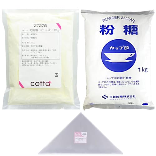 アイシングセット 乾燥卵白100g 粉糖1kg 三角コルネ 150×150×100枚 メレンゲパウダー カップ印 (卵白100g＋粉糖＋コルネ)