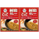 新宿カレー c&c ポーク 辛口 レトルト ルー レンジ対応 ギフト 防災 備蓄 curry 京王 駅カレー 200g 2個セット (辛口 赤2)