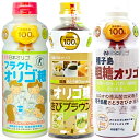 日本オリゴ フラクトオリゴ糖 700g きびブラウン 700g 粗糖 710g シロップ 液体 無添加 国産 オリゴ糖 ダイエット 腸活 純度 お菓子 食べ比べ...