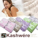 カシウェア ブランケット kashwere ダマスク DAMASK カシウエア ハーフブランケット Blanket マイクロファイバー 出産祝い ベビーブランケット バスタオル タオルケット ひざ掛け 毛布 ギフト 正規品 メール便【us】【楽ギフ_○○】