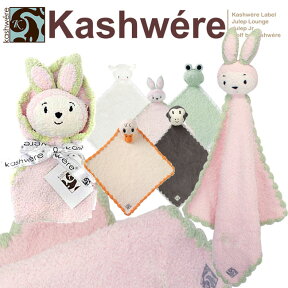 カシウェア ブランケット kashwere カシウエア アニマルミニブランケット ANIMAL MINI BLANKET マイクロファイバー 出産祝い ベビーブランケット ハーフブランケット バスタオル タオルケット ひざ掛け 毛布 ギフト 正規品 メール便【us】【楽ギフ_○○】