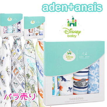 エイデンアンドアネイ ディズニー おくるみ 1枚 バラ売り 単品 ベビー デ Aden+Anais モスリン コットン スワドル エイデン 出産祝い ベビーブランケット バスタオル タオルケット ひざ掛け 毛布 ギフト 正規品 レディース メール便 【楽ギフ_○○】【us】■