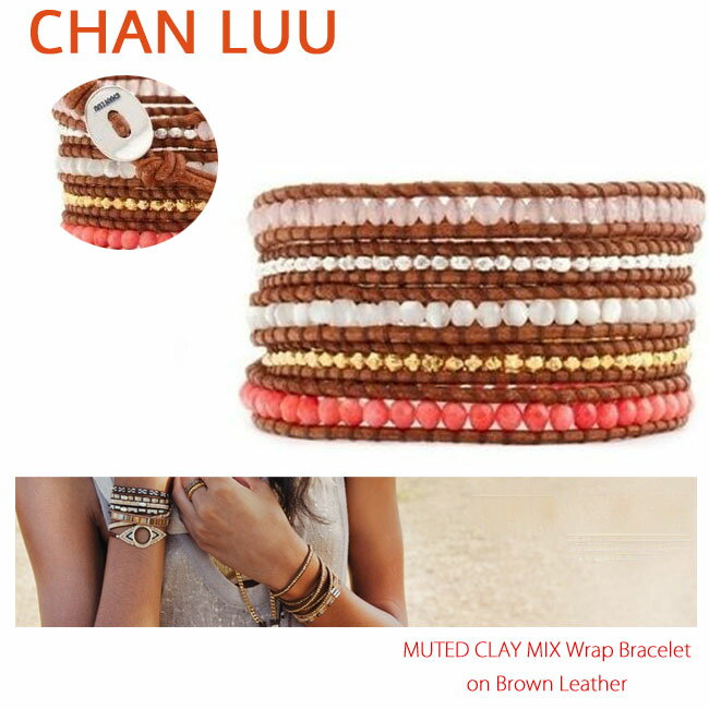 チャンルー ブレスレット CHAN LUU 正規品 コーラル & パール ミックス 5連 レザー ブレスレット/天然石 Muted clay / multi Mix Wrap Bracelet on Brown Leather ネックレスやアンクレットにも◎ セレブ 愛用 05P03Dec16 レディース メール便 【us】【楽ギフ_○○】