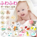 おくるみ ガーゼ ベビー 赤ちゃん 退院 新生児 スワドル モスリン コットン タオルケット 夏用 春 夏 秋 冬 2重 ガーゼケット 綿 かわいい 出産祝い ...