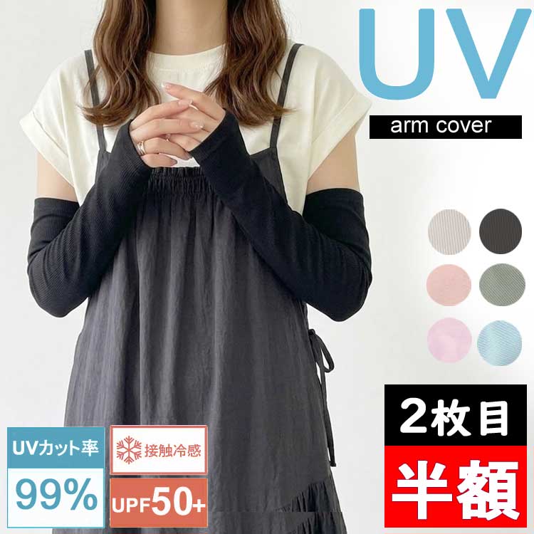 ★2枚目半額クーポン!!★ アームカバー uv 冷感 UVカット グレー クール おしゃれ 指まで 日焼け防止 日よけ 日除け レディース メンズ ショート ロング アームガード 夏 夏用 リブ 手袋 ラッシュガード フェイスカバー マスク 日傘 帽子 と一緒に【楽ギフ_○○】【-】CP