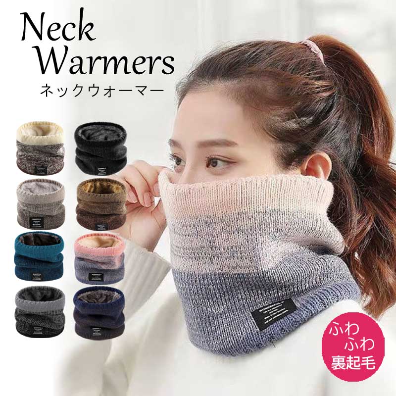 ＼【15%OFFクーポン】 ネックウォーマー リブ編み 秋 冬 リブ ネックカバー 柔らかい スヌード マフラー 帽子 マスク レディース メンズ グレージュ 温活 暖かい ロング 韓国 軽量 秋冬 無地 おしゃれ アームウォーマー 手袋 と一緒に 【楽ギフ_○○】 【-】