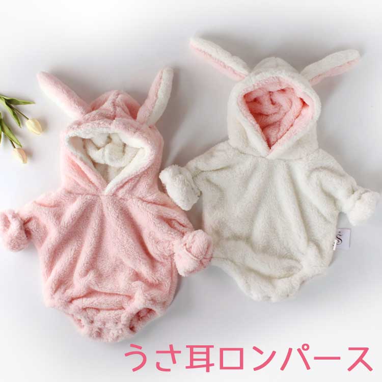 うさぎロンパース 着ぐるみ ベビー服 女の子 男の子 秋冬 カバーオール おしゃれ 赤ちゃん ベビー服 ふわふわ ボア 裏起毛 出産祝い ベビー 乳幼児 子供服...