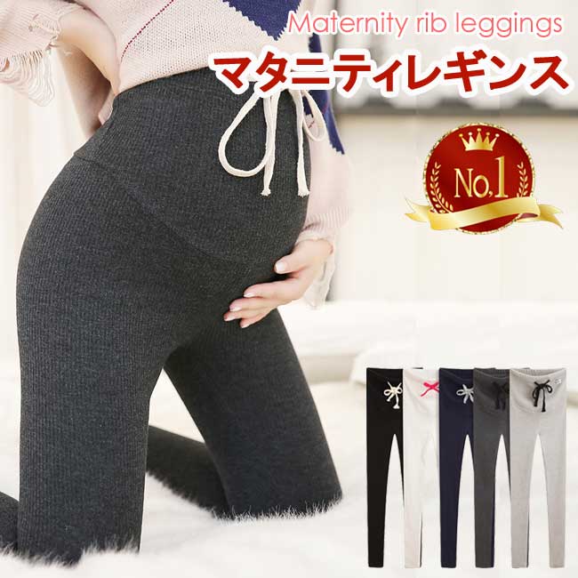【400円OFFクーポン★ 改良版 】 マタニティ レギンス リブ パジャマ マタニティ服 パンツ 妊婦 綿 スウェット スキニー タイツ ズボン ボトムス レギパン 服 秋冬 春 夏 秋 冬 下着 ワンピース レディース おくるみ ガーゼ 出産祝い プレゼント 【楽ギフ_○○】【-】