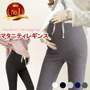 【400円OFFクーポン★ 改良版 】 マタニティ レギンス リブ パジャマ マタニティ服 パンツ 妊婦 綿 スウェット スキニー タイツ ズボン ボトムス レ...