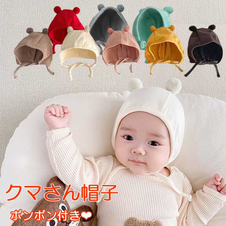 ベビー 帽子赤ちゃん ベビー帽子 くま耳 ニット キッズ くま ボンネット 秋冬 冬 46cm 48 50 cm 男の子 女の子 新生児 着ぐるみ 1歳 誕生日 あご紐 ゴム ハーフバースデー かわいい おしゃれ 保育園 韓国 ベビー服 おくるみ ガーゼ ギフト プレゼント【楽ギフ_○○】 【-】