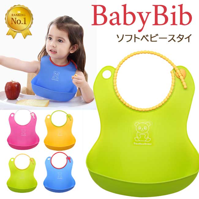 ベビースタイ ビブ お食事エプロン 赤ちゃん 新生児 ベビー ソフト スタイ bib かわいい おしゃれ 女の子 男の子 離乳食 ベビー食器 防水 撥水 保育園 食洗機 シリコン ビブ のようなやわらかさ プレゼント マット ベビー服 おくるみ ガーゼ 出産祝い【楽ギフ_○○】 【-】