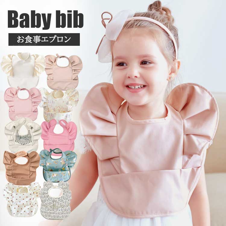 お食事エプロン スタイ よだれかけ お食事スタイ ベビー 赤ちゃん 新生児 保育園 ロング 女の子 男の子 食事用エプロン 大きい おしゃれ かわいい フリル レース ビブ bib ポケット 防水 離乳食 子供 シリコン 韓国 ベビー服 おくるみ ガーゼ 出産祝い 【楽ギフ_○○】 【-】