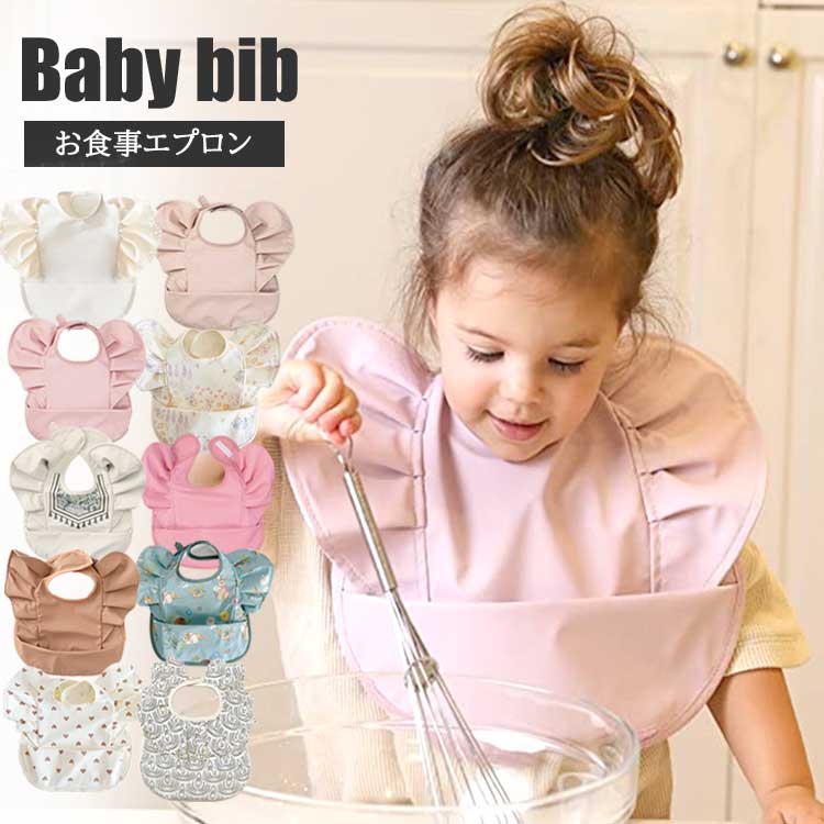 お食事エプロン スタイ よだれかけ お食事スタイ ベビー 赤ちゃん 新生児 保育園 ロング 女の子 男の子 食事用エプロン 大きい おしゃれ かわいい フリル レース ビブ bib ポケット 防水 離乳食 子供 シリコン 韓国 ベビー服 おくるみ ガーゼ 出産祝い 【楽ギフ_○○】 【-】
