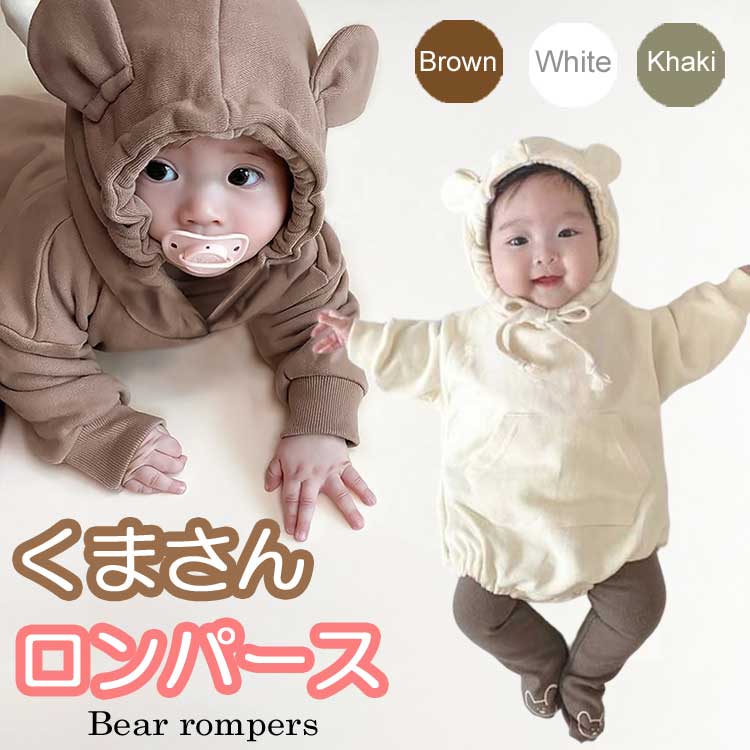 正規品 ベビー ロンパース ベビー服 くま くま耳 フード 1歳 誕生日 赤ちゃん 新生児 女の子 男の子 スウェット パーカー カバーオール 着ぐるみ キッズ...