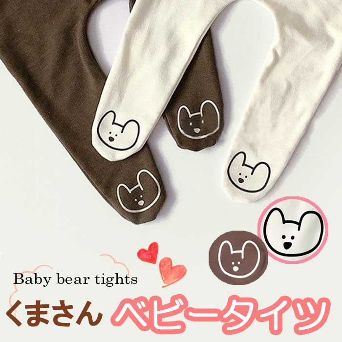ベビー タイツ レギンス くま ソックス 靴下 パンツ 赤ちゃん 新生児 パジャマ ボトムス レッグウォーマー 女の子 男の子 春 秋冬 パンツ ズボン 足カバ...