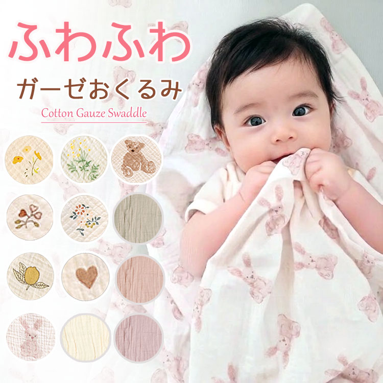おくるみ ガーゼ ベビー 赤ちゃん 退院 新生児 スワドル モスリン コットン タオルケット 夏用 春 夏 秋 冬 2重 ガーゼケット 綿 かわいい 出産祝い ブランケット タオル 春用 男の子 女の子 日除け 大判 保育園 プレゼント 韓国 ベビー服 出産祝い 【楽ギフ_○○】 【-】 al-eli-10000999 キャメリア(バッグ&ジュエリー) パッケージ画像